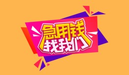 西安5私人空放二次私借-西安5短借私借空放-西安524小时上门放款