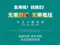 西安5私人借贷放款-西安5贷款私借空放-西安5个人私借