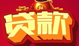 西安5小额空放-西安5空借放款-西安5私人装修贷款