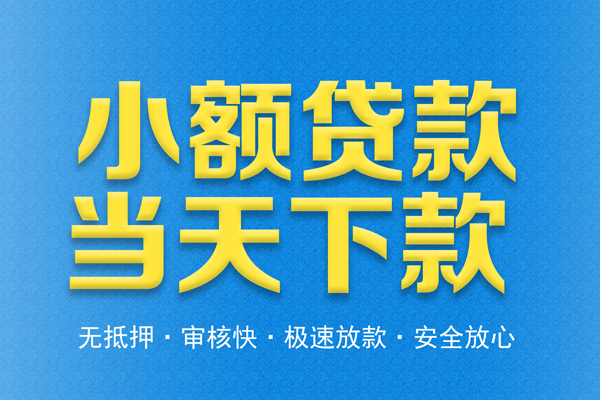 西安5借钱小贷